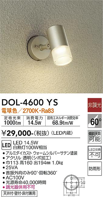 DOL-4600YS(大光電機) 商品詳細 ～ 照明器具・換気扇他、電設資材販売のブライト