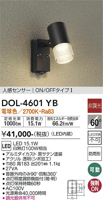 大光電機 DAIKO LED人感センサー付アウトドアスポットライト LED内蔵 人感センサー ON OFFタイプI LED 15.1W 電球 - 4