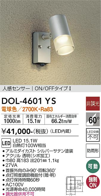 DOL-4601YS(大光電機) 商品詳細 ～ 照明器具・換気扇他、電設資材販売のブライト