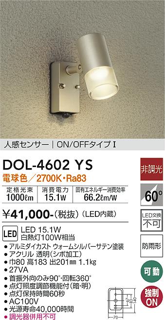 DOL-4602YS(大光電機) 商品詳細 ～ 照明器具・換気扇他、電設資材販売のブライト