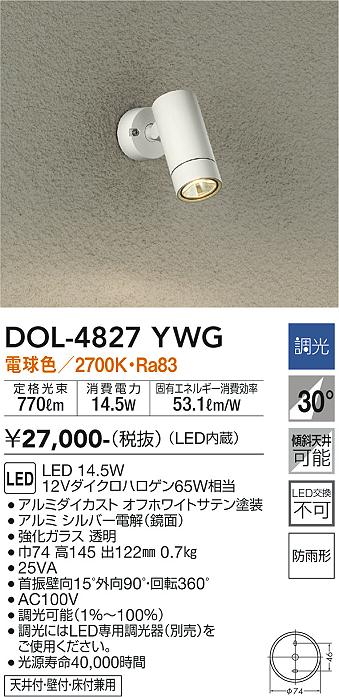 大光電機 DAIKO LEDアウトドアスポットライト LED内蔵 LED 14.5W 電球色 2700K 防雨形 電気工事必要 シルバー D - 3