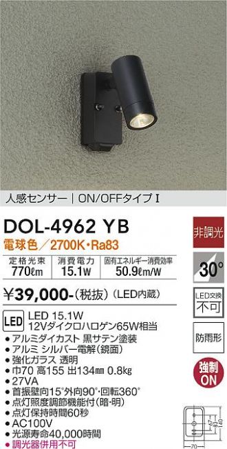 エクステリアライトDAIKO DOL-4968 YB - 天井照明