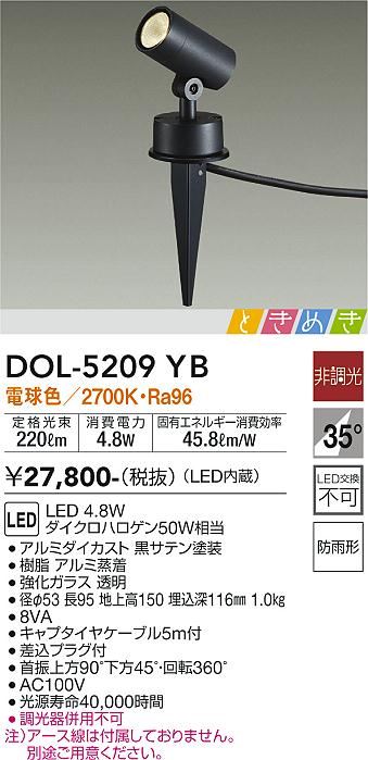 DOL-5209YB(大光電機) 商品詳細 ～ 照明器具・換気扇他、電設資材販売のブライト