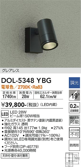 DOL-5348YBG(大光電機) 商品詳細 ～ 照明器具・換気扇他、電設資材販売のブライト