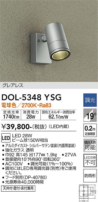 DAIKO 人感センサー ON OFFタイプ１アウトドアスポットライト[LED電球色][シルバー]DOL-4668YS - 1