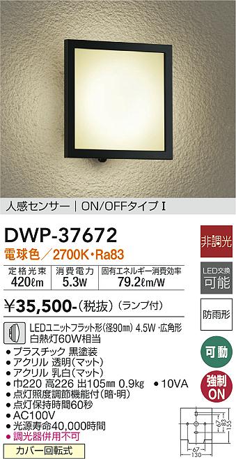 大光電機(DAIKO) 人感センサー付アウトドアライト ランプ付 LEDユニットフラット形(径90mm)4.5W 広角形 電球色 2700K - 2