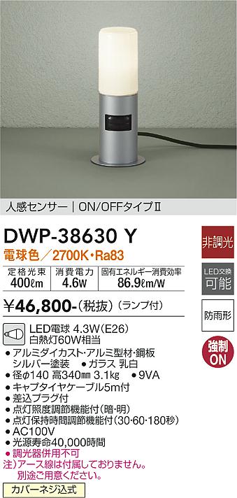 大光電機 DAIKO LED人感センサー付アウトドアローポールライト ランプ付 人感センサー ON OFFタイプII LED電球 4.3W（ - 4