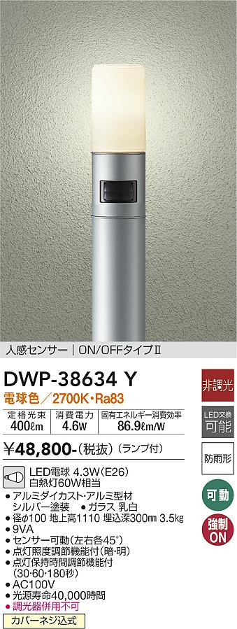 DWP-38634Y(大光電機) 商品詳細 ～ 照明器具・換気扇他、電設資材販売のブライト