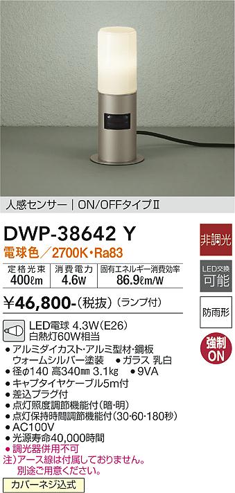 大光電機 DAIKO LED人感センサー付アウトドアローポールライト ランプ付 人感センサー ON OFFタイプII LED電球 4.3W（ - 1