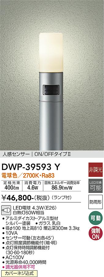 DWP-39593Y(大光電機) 商品詳細 ～ 照明器具・換気扇他、電設資材販売のブライト