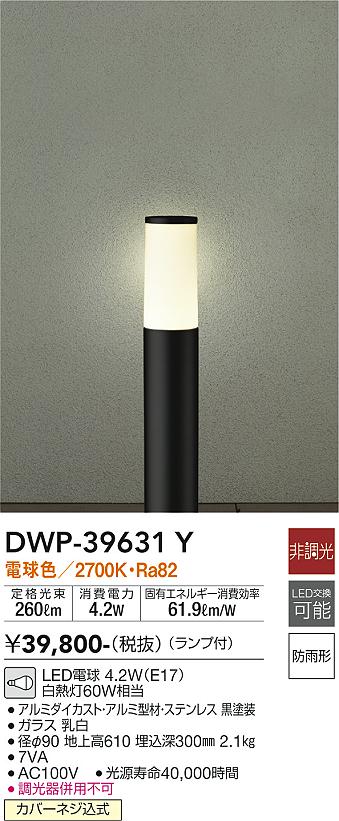 大光電機(DAIKO)　DWP-38629Y　アウトドアライト ポール ランプ付 非調光 電球色 自動点滅器 防雨形 シルバー - 1