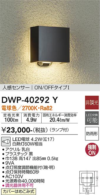 大光電機（ＤＡＩＫＯ） 人感センサー付アウトドアライト ランプ付 LED電球 4.2W（E17） 電球色 2700K DWP-40292Y - 3