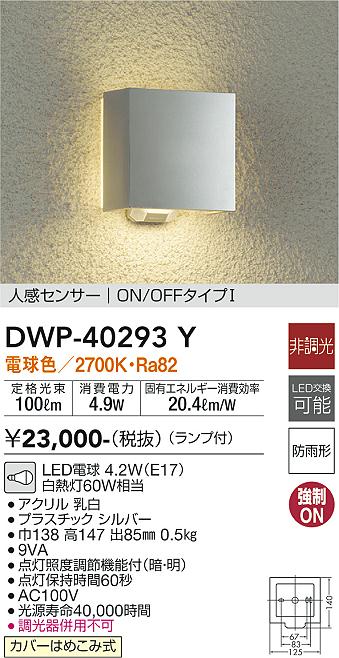 大光電機(DAIKO) 人感センサー付アウトドアライト ランプ付 LED電球 4.2W(E17) 電球色 2700K DWP-40293Y - 3