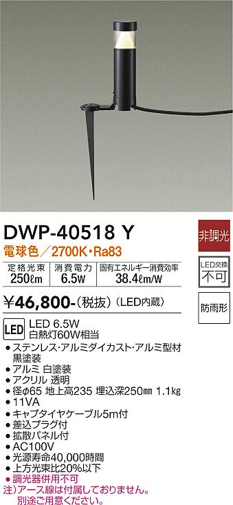 DWP-40518Y(大光電機) 商品詳細 ～ 照明器具・換気扇他、電設資材販売のブライト