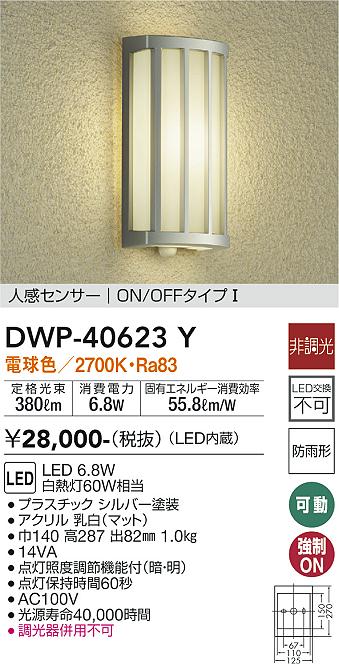DWP-40623Y(大光電機) 商品詳細 ～ 照明器具・換気扇他、電設資材販売のブライト