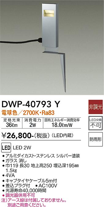 DAIKO　ＬＥＤアウトドアアプローチ灯(ＬＥＤ内蔵)　電球色　２７００Ｋ　DWP-40793Y - 2