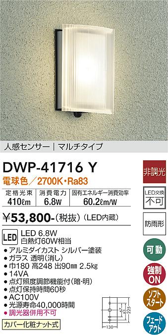 大光電機 DAIKO LEDアウトドアスポットライト LED内蔵 人感センサー ON OFFタイプI 防雨形 電球色 電気工事必要 シルバー - 3
