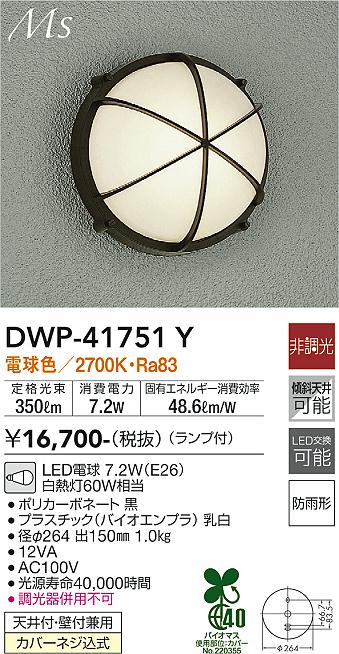 DWP-38648Y ダイコー ポーチライト LED（電球色） センサー付 - 2