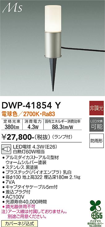 DWP-41854Y(大光電機) 商品詳細 ～ 照明器具・換気扇他、電設資材販売のブライト
