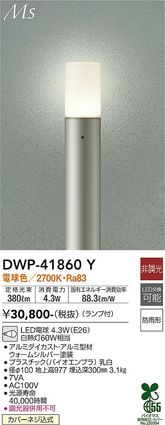 DWP-41860Y(大光電機) 商品詳細 ～ 照明器具・換気扇他、電設資材販売のブライト