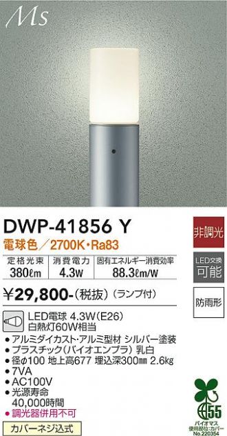 DAIKO(大光電機) エクステリア 激安販売 照明のブライト ～ 商品一覧6