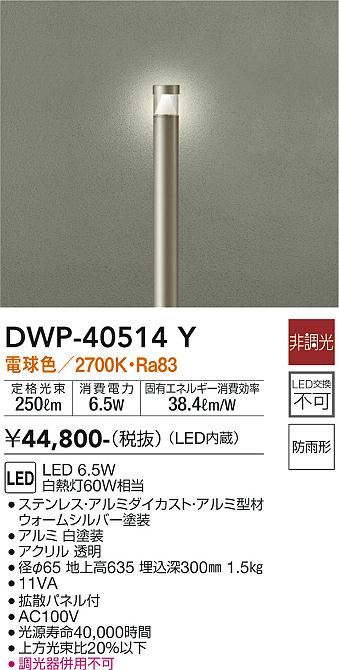 DWP-40514Y