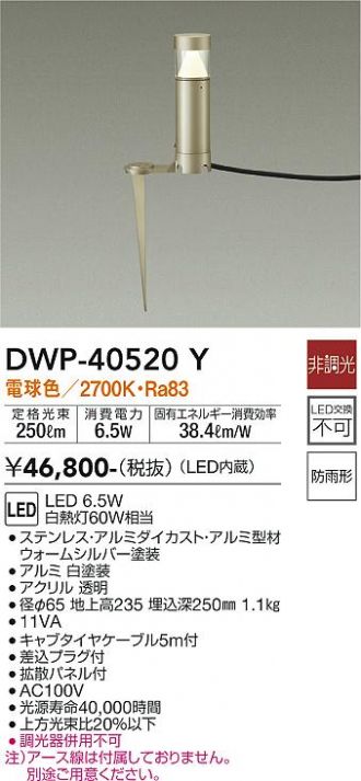 DWP-40520Y