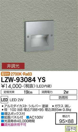 大光電機 屋外用LED足元灯DWP40788Y - itco.org.br