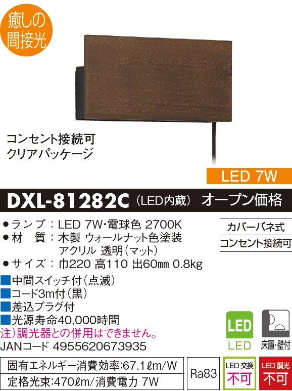 DXL-81282C(大光電機) 商品詳細 ～ 照明器具・換気扇他、電設資材販売のブライト
