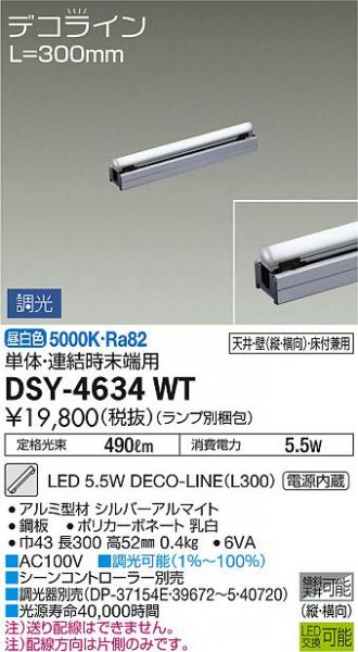 特価ブランド 大光電機 DAIKO DSY-5467AW 間接照明 L=1434mm 非調光 温白色 ミニライン 白