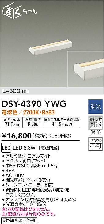 日本人気超絶の DSY-4843WW 大光電機 LED ベースライト 間接照明 建築化照明
