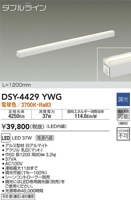 DAIKO(大光電機) 間接照明用器具 DSY-4520YWG✖️2台 新製品 5040円