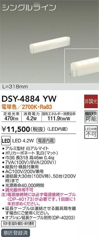 ハイクオリティ DSY-4427AWG ダイコー 間接照明 LED 温白色 調光