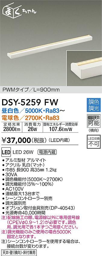 DSY-5259FW(大光電機) 商品詳細 ～ 照明器具・換気扇他、電設資材販売のブライト