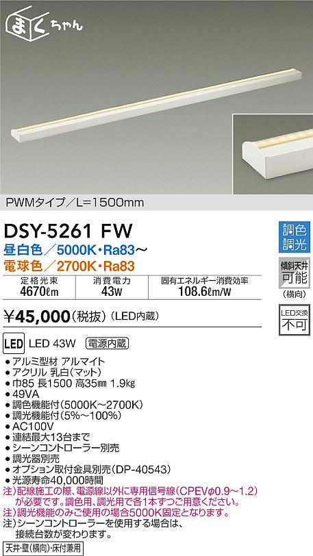 大光電機 DSY-5265FWG ダイコー 間接照明 LED 光色切替 調光-www