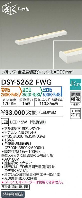 国内最安値！ 色温度切替間接照明用器具 DSY-5264FWG 大光電機 ライト・