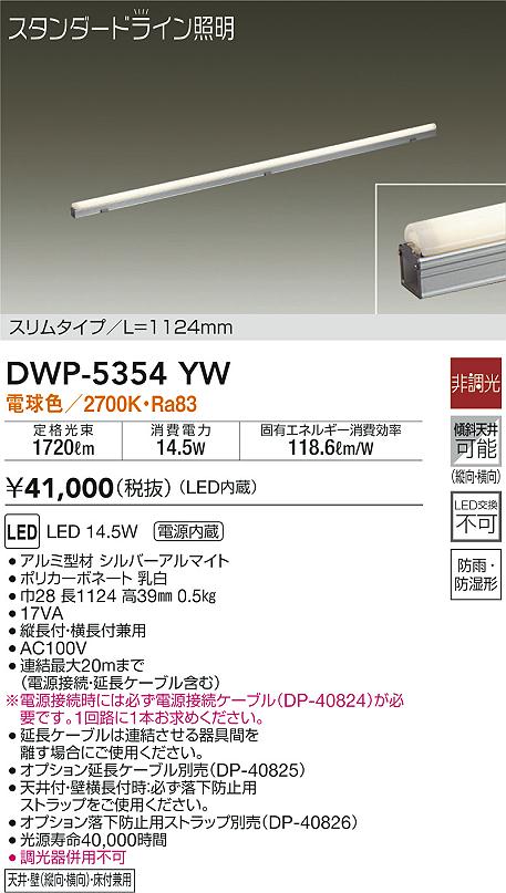 オンラインストア廉価 2台セット 大光電機 DSY-4518YWG 間接照明用器具 