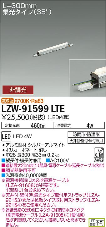 LZW-91599LTE(大光電機) 商品詳細 ～ 照明器具・換気扇他、電設資材