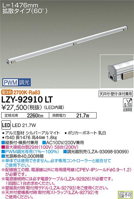 55%OFF!】 DAIKO 大光電機 LED間接照明 LZY-92858AT