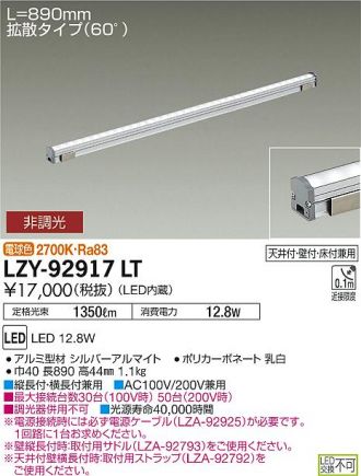 LZY-92917LT(大光電機) 商品詳細 ～ 照明器具・換気扇他、電設資材販売