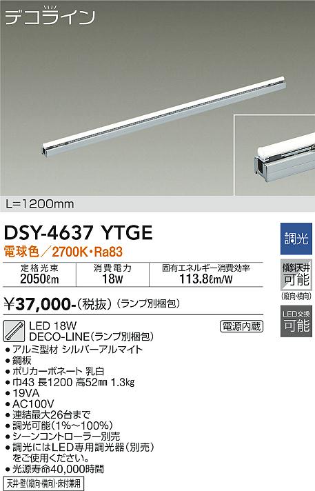 DSY-4637YTGE(大光電機) 商品詳細 ～ 照明器具・換気扇他、電設資材販売のブライト