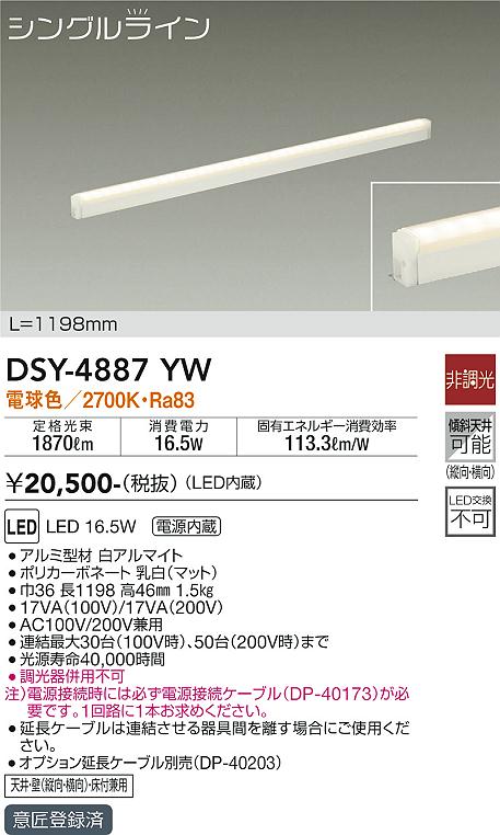 DSY-4887YW(大光電機) 商品詳細 ～ 照明器具・換気扇他、電設資材販売のブライト