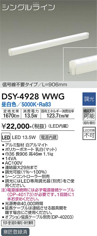 DSY-4928WWG(大光電機) 商品詳細 ～ 照明器具・換気扇他、電設資材販売のブライト