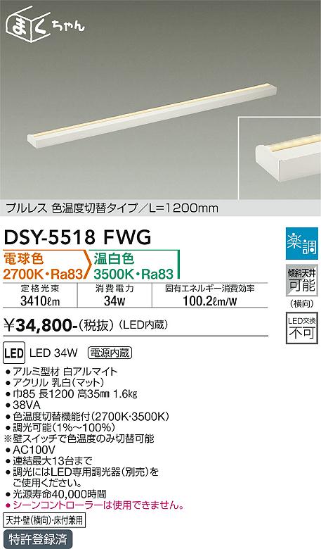 DSY-5518FWG(大光電機) 商品詳細 ～ 照明器具・換気扇他、電設資材販売のブライト