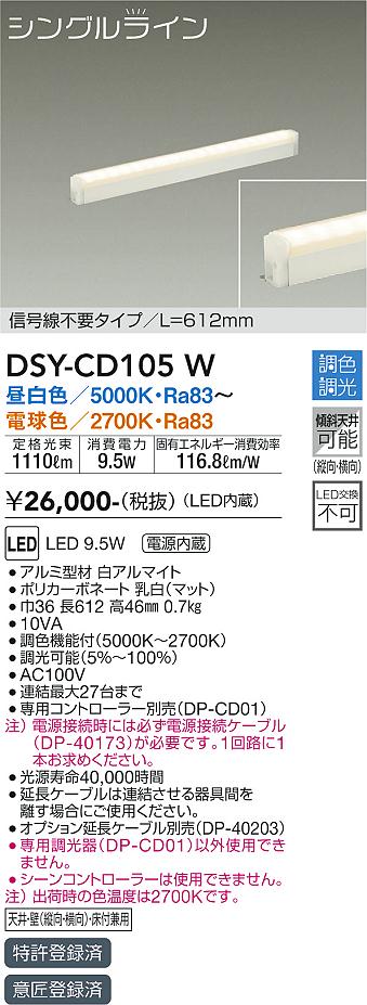 DSY-CD105W(大光電機) 商品詳細 ～ 照明器具・換気扇他、電設資材販売のブライト