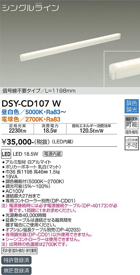 DSY-CD107W(大光電機) 商品詳細 ～ 照明器具・換気扇他、電設資材販売のブライト