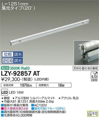 LZY-92857AT(大光電機)間接照明 商品詳細