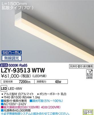 DAIKO 大光電機 LED間接照明 LZY-92858LT :LZY-92858LT:ライト