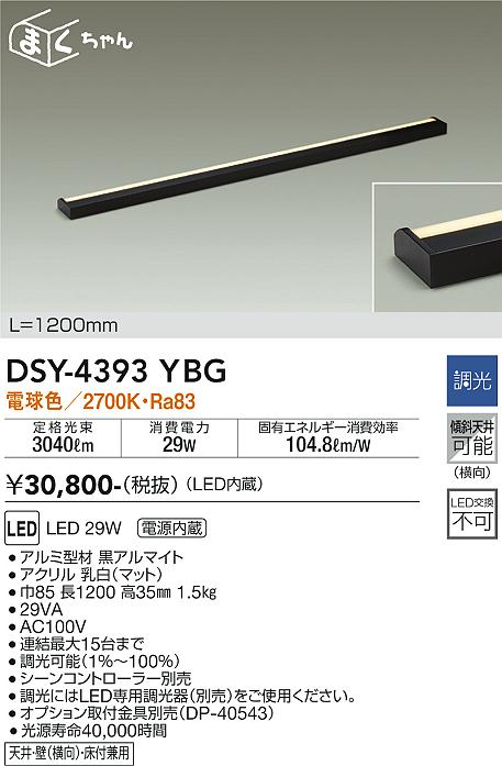 DSY-4393YBG