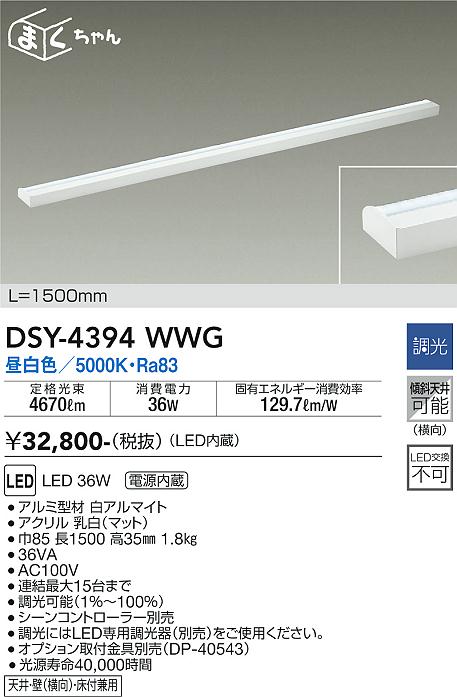 DSY-4394WWG